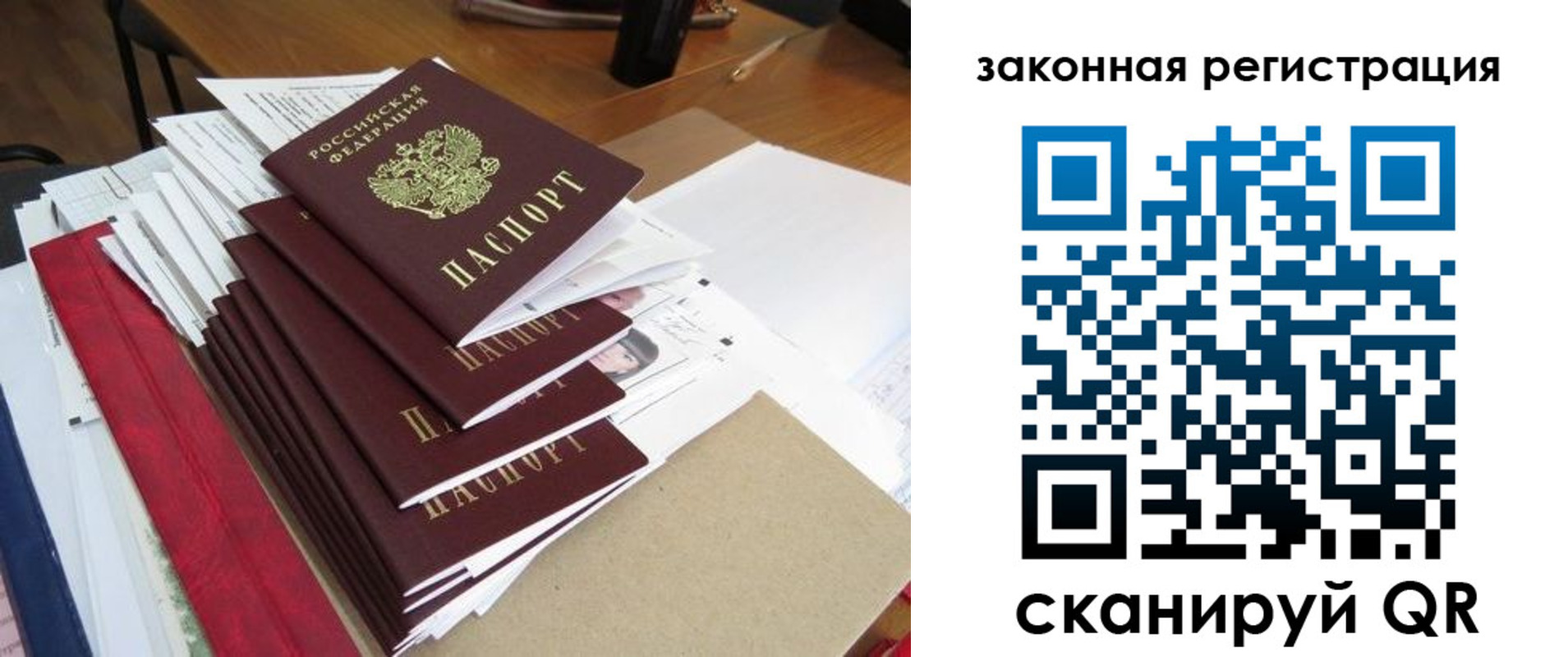 прописка для работы в Междуреченске