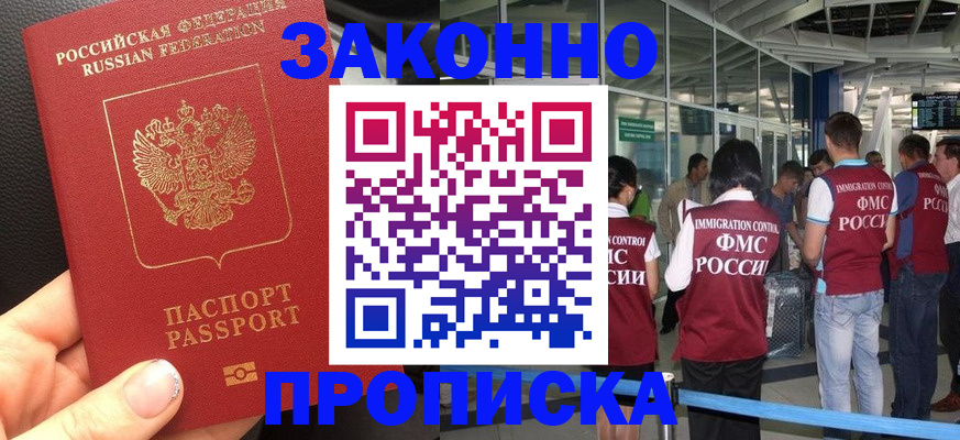 прописка гарантия в Междуреченске