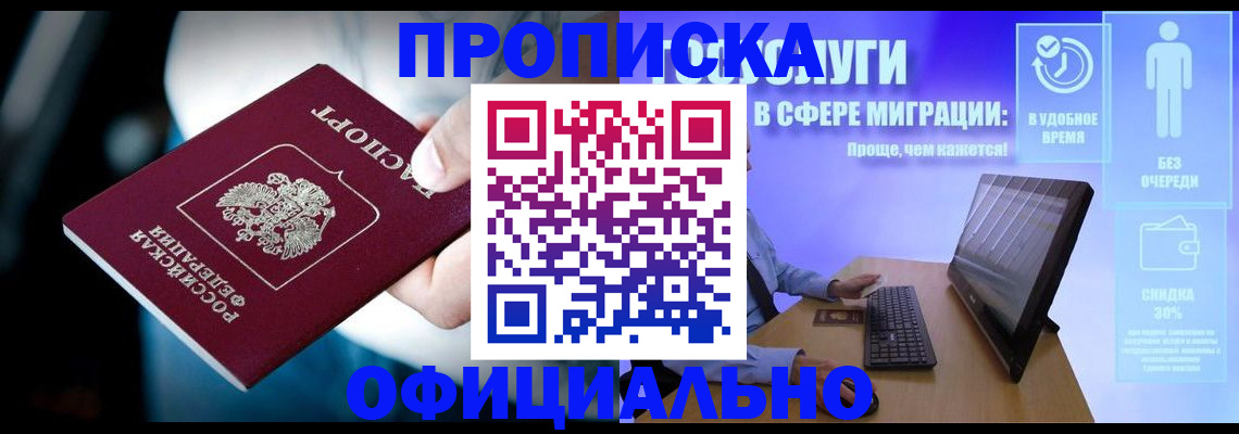 прописка паспорт в Междуреченске