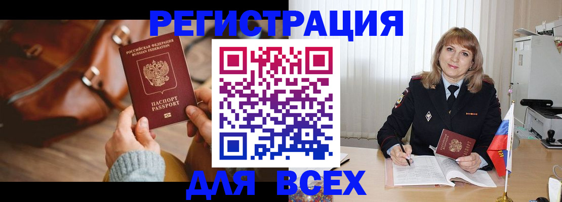 прописка в Междуреченске