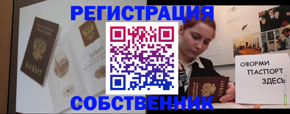 прописка паспорт в Междуреченске