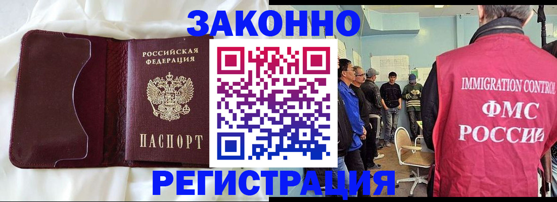 временная регистрация законно в Междуреченске